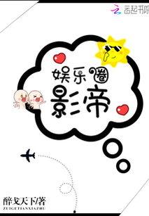 娱乐圈吃瓜影帝小说免费阅读,影帝的瓜田秘事